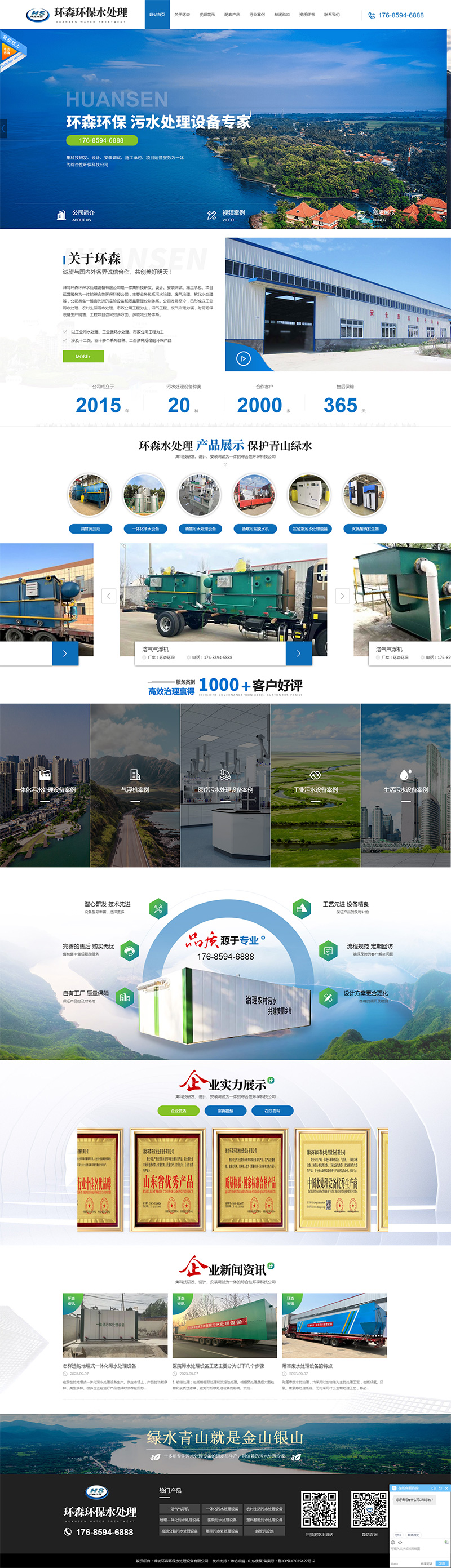 濰坊環森環保水處理設備有限公司.jpg